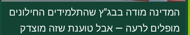 Rami_Hod's tweet photo. 1/ מחר יתקיים בבג"ץ דיון היסטורי וראשון מסוגו על אפליית החינוך הממלכתי אל מול החינוך הממלכתי-דתי. הנה כל מה שאתם צריכים לדעת על אחת הסוגיות המושתקות והחשובות במציאות הפוליטית והחינוכית בישראל, ועל ההזדמנות הגדולה להתחיל בתיקון:
🧵 https://t.co/FG9KPJfhJ6
