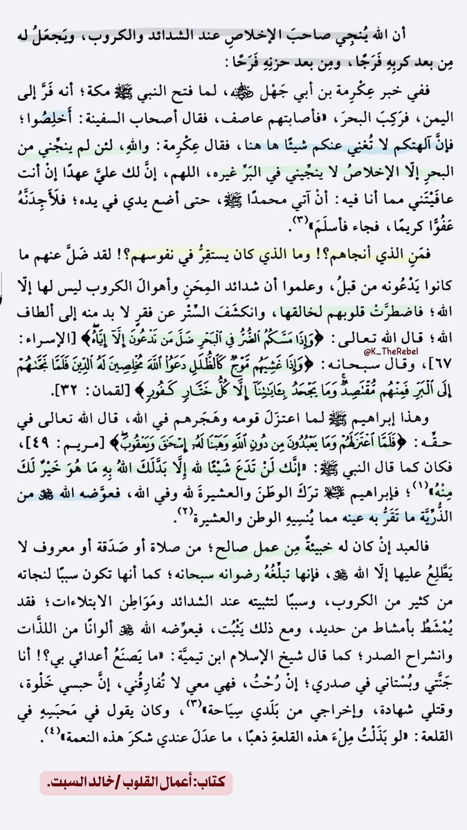 K_TheRebel's tweet photo. {وإذا مسكم الضر في البحر ضل من تدعون إلا إياه}..

​الإخلاص لله والخبايا الصالحة هي طوق نجاتك حين تشتد الكروب وتعصف المحن. https://t.co/ViUjJLYHKN