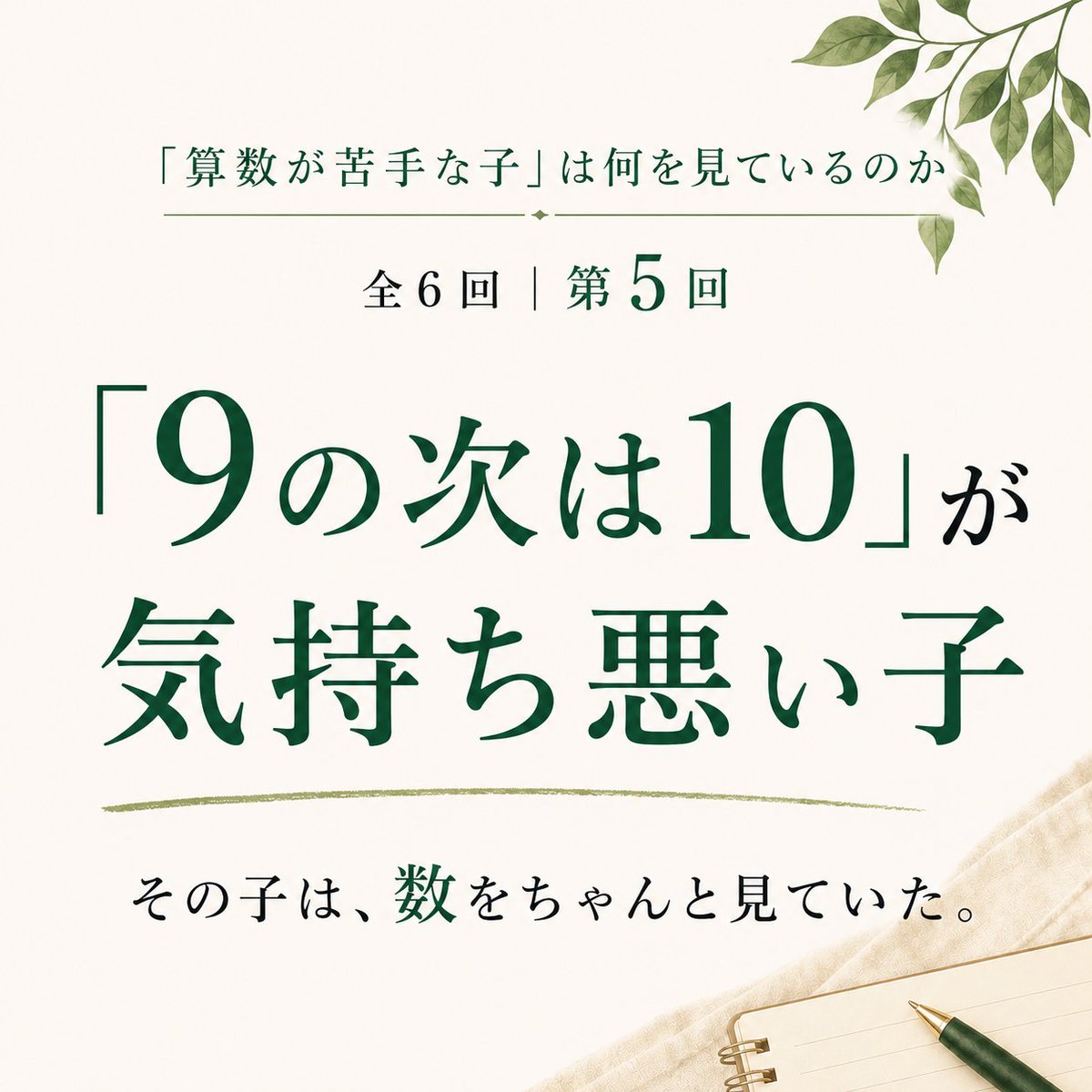 imony_imoimo's tweet photo. 「9の次は10」
でも、なぜ10になると一の位が0になるのか。
そこに立ち止まる子がいます。
それは繰り上がりが分からないのではなく、位取りという大発明をちゃんと見ていたのかもしれません。
https://t.co/mkPfzNEiBJ https://t.co/rBbiqgSsBC