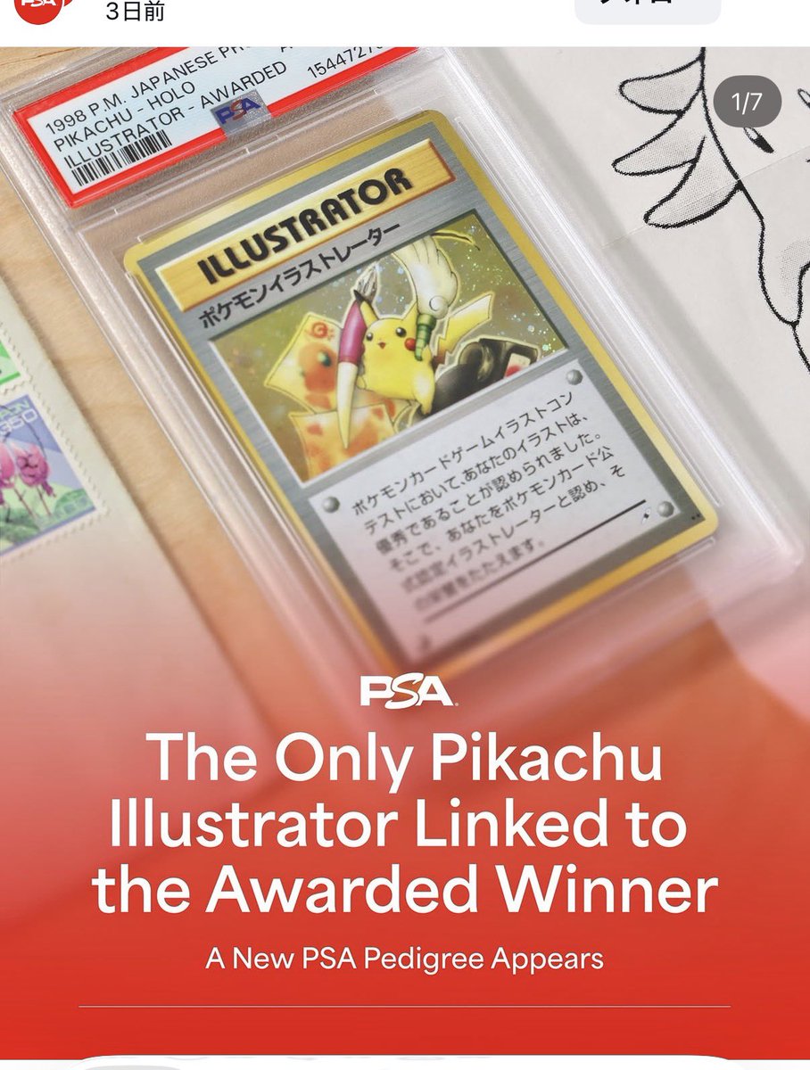marupoke22's tweet photo. PSA公式Instagramに「Pikachu Illustrator - Awarded」が掲載されました。

オリジナルの受賞通知・封筒まで揃った来歴（Provenance）がPSAに認められ、このカードのために新たに**「AWARDED Pedigree」**が設定された、歴史的な1枚です。

今ゴールデンオークションに出品中です。
#pikachu
#pokemon https://t.co/N39Z7Qz6pH