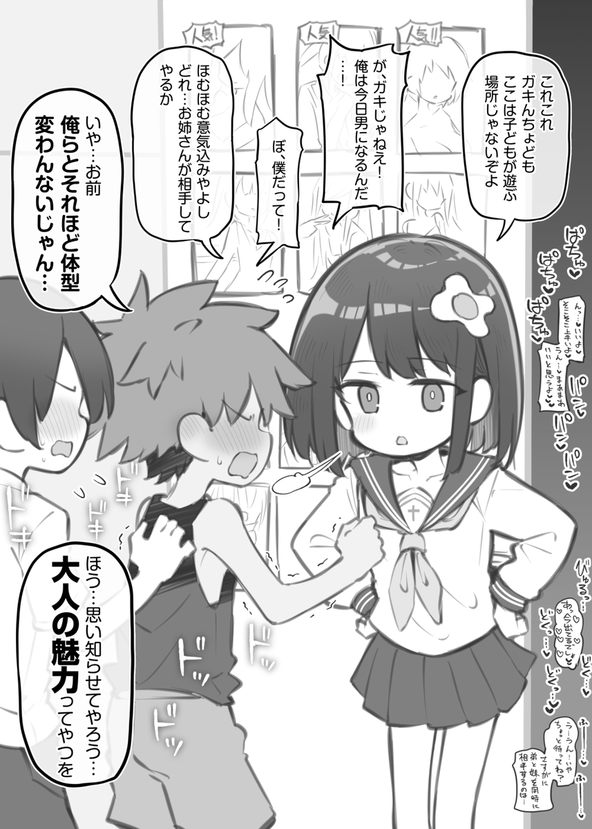 bunkasai_soap's tweet photo. 【NSFW】文化祭ソープランド　羽衣ちゃんとガキんちょ https://t.co/zTTdvdyHYY