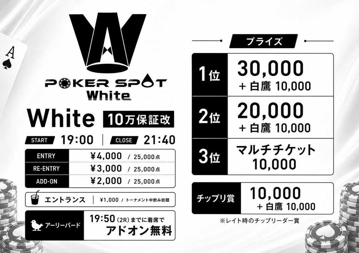 White100,000円保証改トーナメント 6月29日(月) 【START】19:00