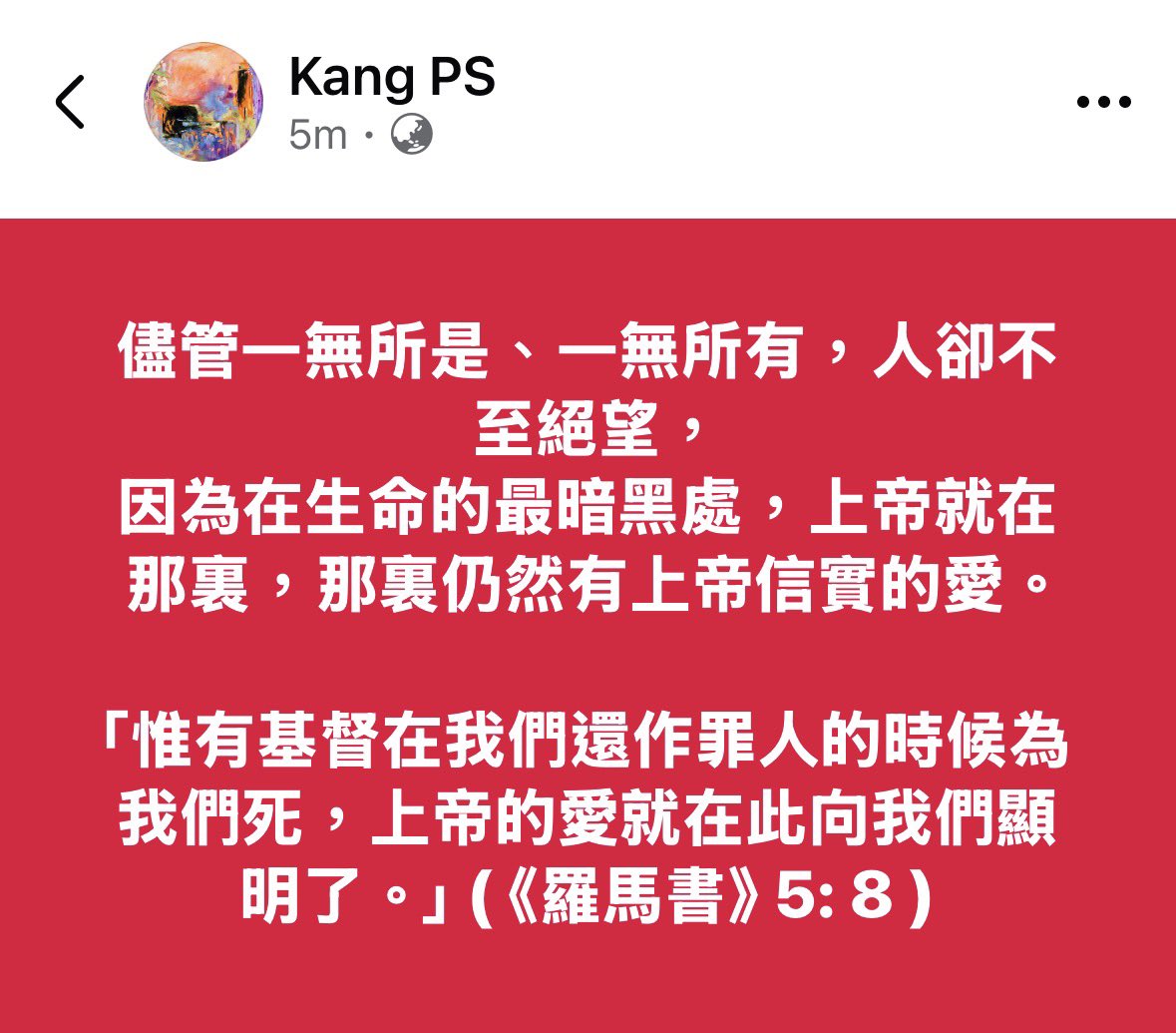 KangPS's tweet photo. 儘管一無所是、一無所有，人卻不至絕望，
因為在生命的最暗黑處，上帝就在那裏，那裏仍然有上帝信實的愛。

「惟有基督在我們還作罪人的時候為我們死，
上帝的愛就在此向我們顯明了。」 ( 《羅馬書》 5: 8 )
　　
　　有 👂 的，就應當 👂！
　　　　　　
　　Κύριε, ἐλέησον.
　　Χριστέ, ἐλέησον. https://t.co/f43xsbEmpT