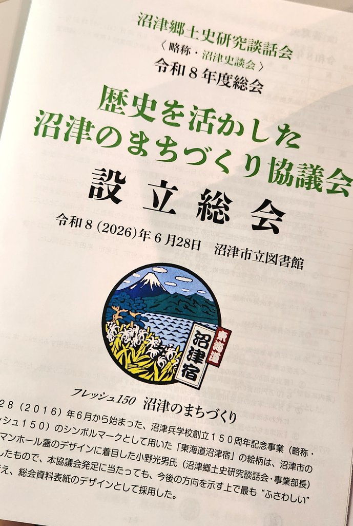 philo_maru's tweet photo. 今日は沼津史談会総会、そして《歴史を活かした沼津のまちづくり協議会》の記念すべき設立総会でした！
錚々たるメンバー！ https://t.co/ZUstThoI1i