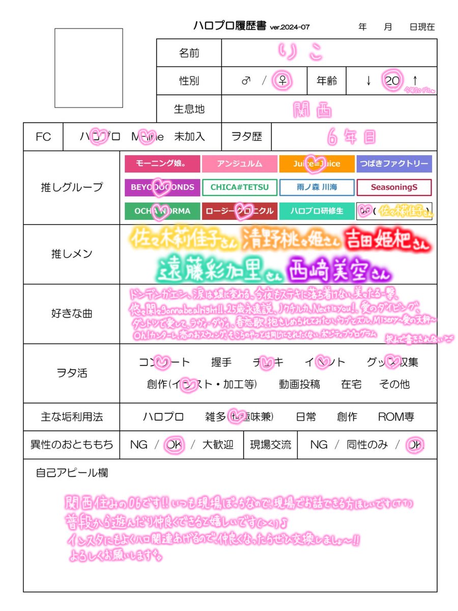 rikoO_hm's tweet photo. 色々なグループの現場行くので、沢山ハロのことお話しできると嬉しいです^ ̳ᴗ  ̫ ᴗ ̳^♡

#ハロプロ履歴書
#ハロプロ好きな人と繋がりたい
#ハロプロ女オタさんと繋がりたい https://t.co/hsfOwWPoU2