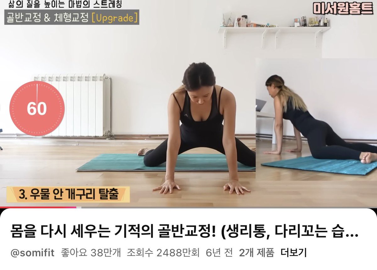 offtherecord26's tweet photo. 내가 골반 얘기만 나오면 전도하는 영상이 있음. 알만한 사람은 다 아는 소미핏 골반 교정!! 이게 효과도 좋은건 물론이고, 내가 아예 통증 때문에 아무것도 못할 때도 할 수 있었음!!! 당시 산부인과 가도 몰라 정형외과 가도 몰라 정상체중인데 살빼라는 소리만 들었는데 이걸로 골반통증 잡음 https://t.co/5x1mGCRAwI