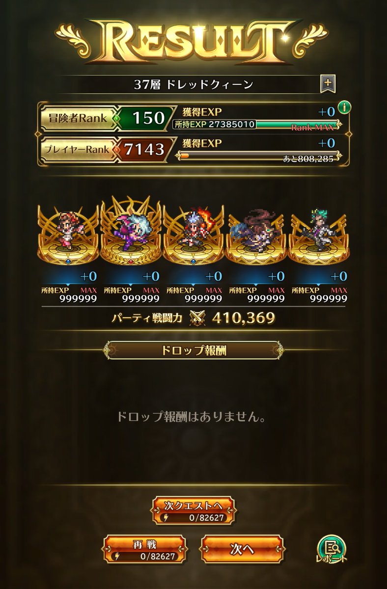 GRIM01337658's tweet photo. #ロマサガRS

無尽塔37〜40 クリアー

40だけ3ターン火力足りなくて
1ターン目リタマラ
おたまの天稟と
サライの凍れる詩人の力を合わせて
誰か1人生き残るまで
2ターン目OD血余子霊吐で4ターンフィニッシュ https://t.co/GJWcWQTS3d