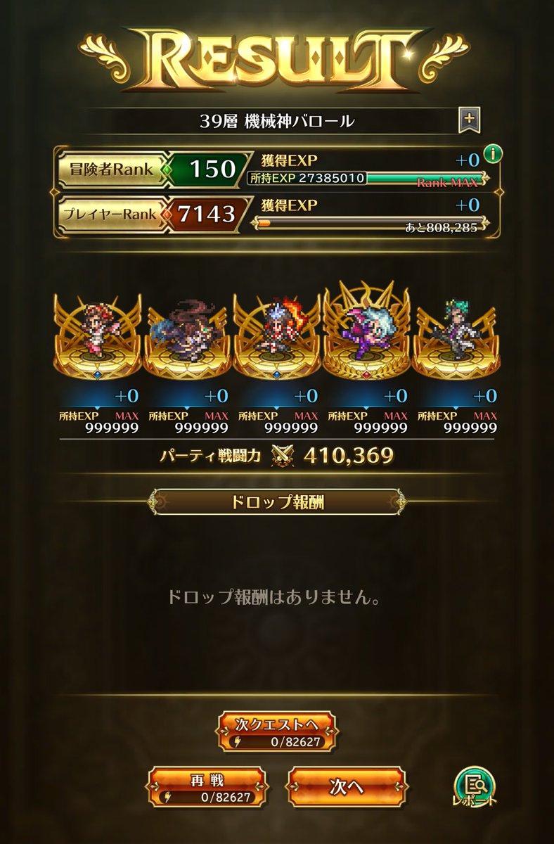 GRIM01337658's tweet photo. #ロマサガRS

無尽塔37〜40 クリアー

40だけ3ターン火力足りなくて
1ターン目リタマラ
おたまの天稟と
サライの凍れる詩人の力を合わせて
誰か1人生き残るまで
2ターン目OD血余子霊吐で4ターンフィニッシュ https://t.co/GJWcWQTS3d