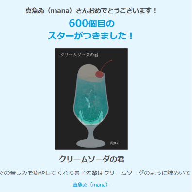 campanula0613's tweet photo. 『クリームソーダの君』が600個目のスターを獲得しました！ https://t.co/SCseM5euW9
 #エブリスタ #シリアス #初恋 #女子高校生 #サイキック #百合風味 #性的虐待描写あり #恋愛ファンタジー 

いつも応援ありがとうございます。不思議な瞳の景子先輩を好きになるめぐちゃんです。 https://t.co/sQmKNT5LSE