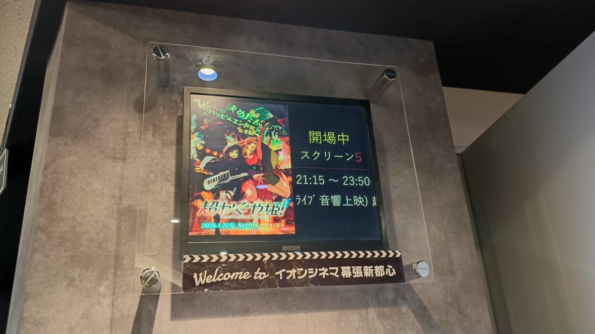 rocketsand_s's tweet photo. ライブ音響上映) 超かぐや姫! 発声可能上映
イオンシネマ幕張新都心

発声上映は行く機会がなく雰囲気を楽しみたかった
聞いてても面白い
音響は地鳴りが出るほど爆音
しかしかぐやはそれがあってる https://t.co/kUYlnKWK5Q
