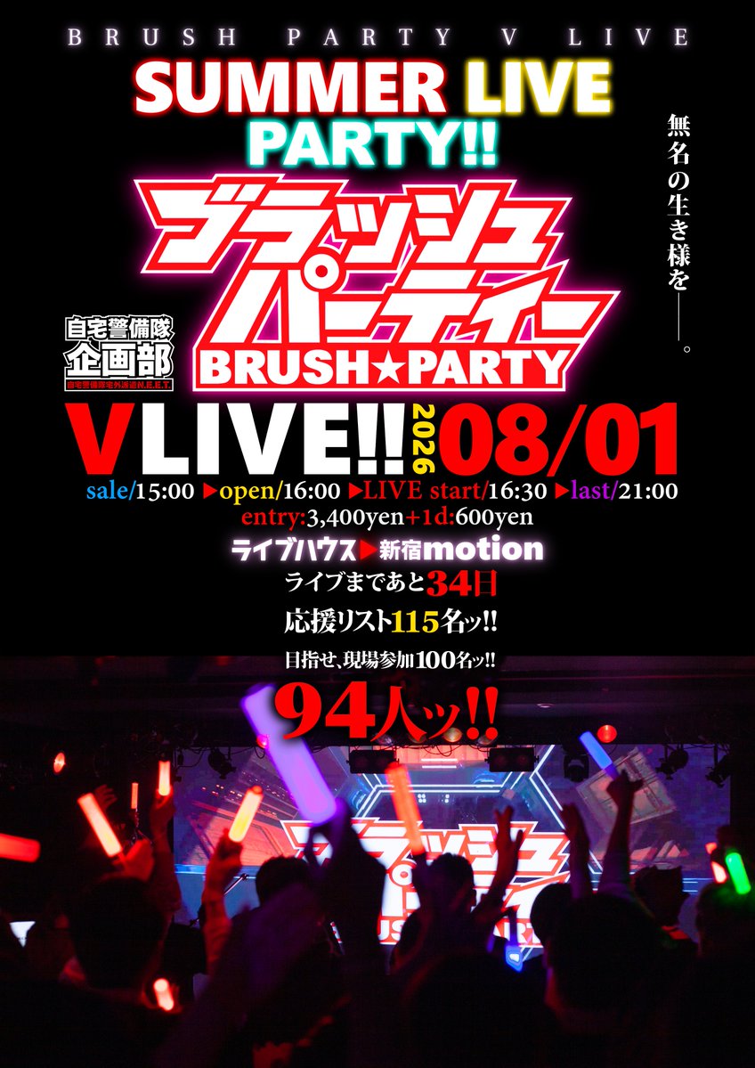 yoshiki_desk's tweet photo. 【 #ブラッシュパーティー LIVE】
Vtuberリアルイベント音楽ライブ！
ライブハウス開催まで34日！

【 #おはようVtuber 】
今日はブラパメンバーの
ライブソロ枠リハをした！
現場100人集めたいので
ライブ事前予約待ッてる！

開催日：8月1日(土)
開場：新宿motion
【↓事前予約フォーム】リプライ欄 https://t.co/AKylsMMCs6