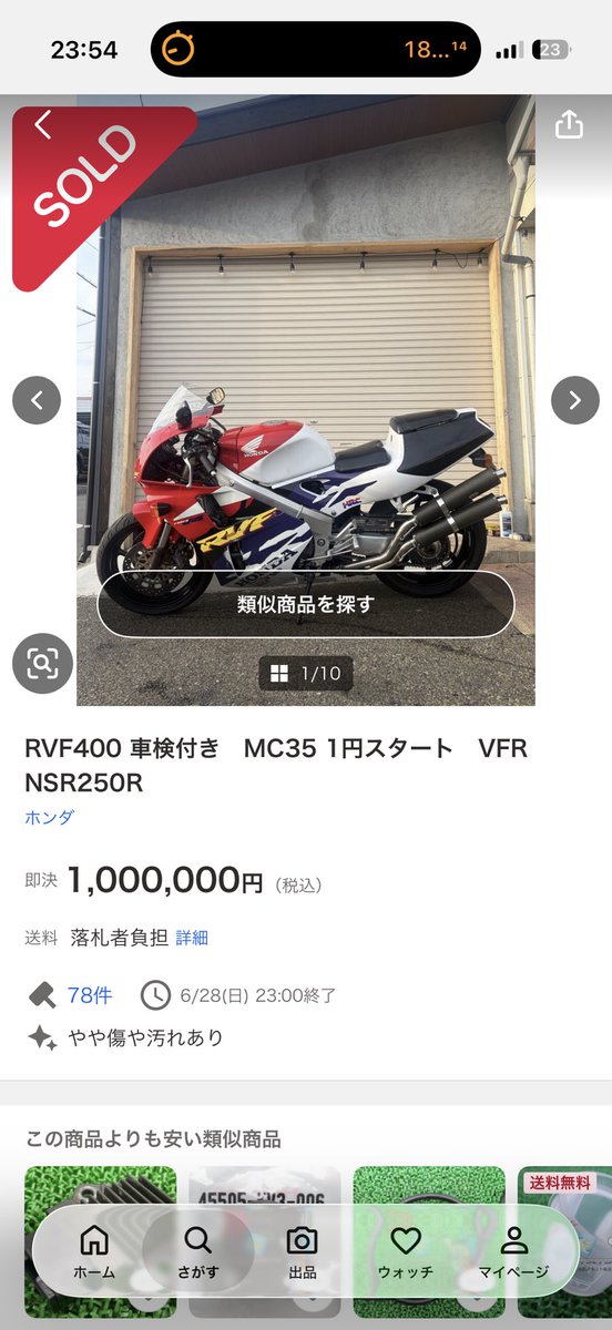 gdb_c6's tweet photo. 3月21日に58万で落札されたRVF。

落札者からの連絡がない為再出品。

6月28日100万で落札

3ヶ月で40万も金額アップ⤴️嬉しいだろうなあー🤩 https://t.co/mKBhkc2AV2