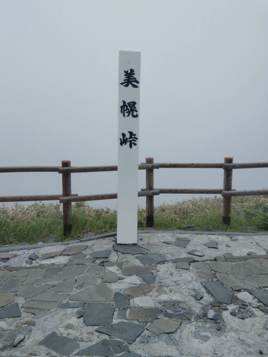 hirox55ki's tweet photo. 今日、最後に訪れたのは美幌峠🧐
ここでの眺望も霧に阻まれ🤦 https://t.co/PgpQCf69Jp
