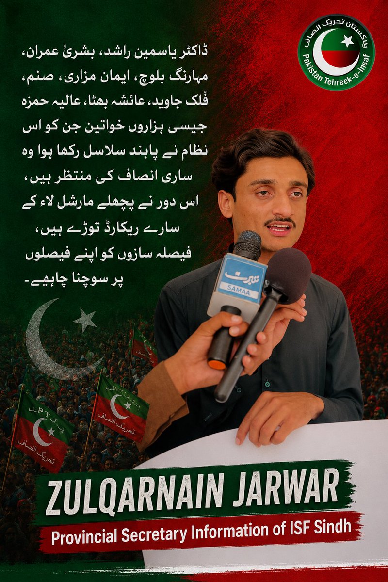 ISFSindChapter's tweet photo. ڈاکٹر یاسمین راشد،بشریٰ عمران، مہارنگ بلوچ، ایمان مزاری،صنم، فلک جاوید،عائشہ بھٹا،عالیہ حمزہ جیسی ہزاروں خواتین جن کو اس نظام نےپابند سلاسل رکھاہوا وہ ساری انصاف کی منتظر ہیں،اس دور نےپچھلے مارشل لاء کےسارے ریکارڈ توڑےہیں،فیصلہ سازوں کو اپنےفیصلوں پر سوچناچاہیے۔ @Zulqarnainjar https://t.co/inJFLUio0c
