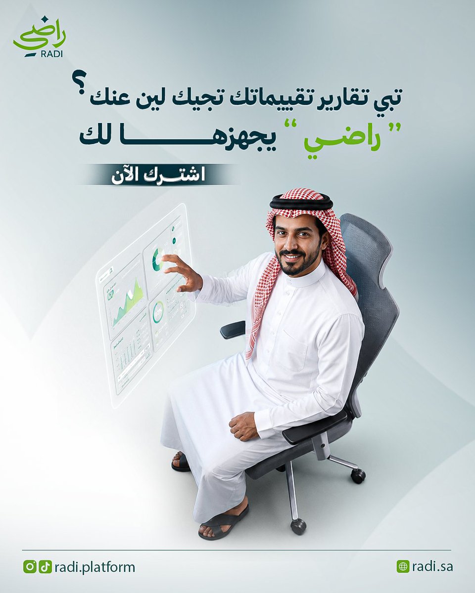 Radi_Platform's tweet photo. يومياً: تقرير تفصيلي يوصلك على الواتساب والايميل 🟢📩
مباشرة بعد انتهاء ساعات العمل ⏱
بالإضافة الى تقارير أسبوعية وشهرية: جاهزة على المنصة لتحليل ادائك وتخطيط خطوتك القادمة 📝📉

#راضي
#تقييمات_جوجل 
#جوجل_ماب
#خرائط_جوجل 
#السعودية https://t.co/xA4Ur4eYrH