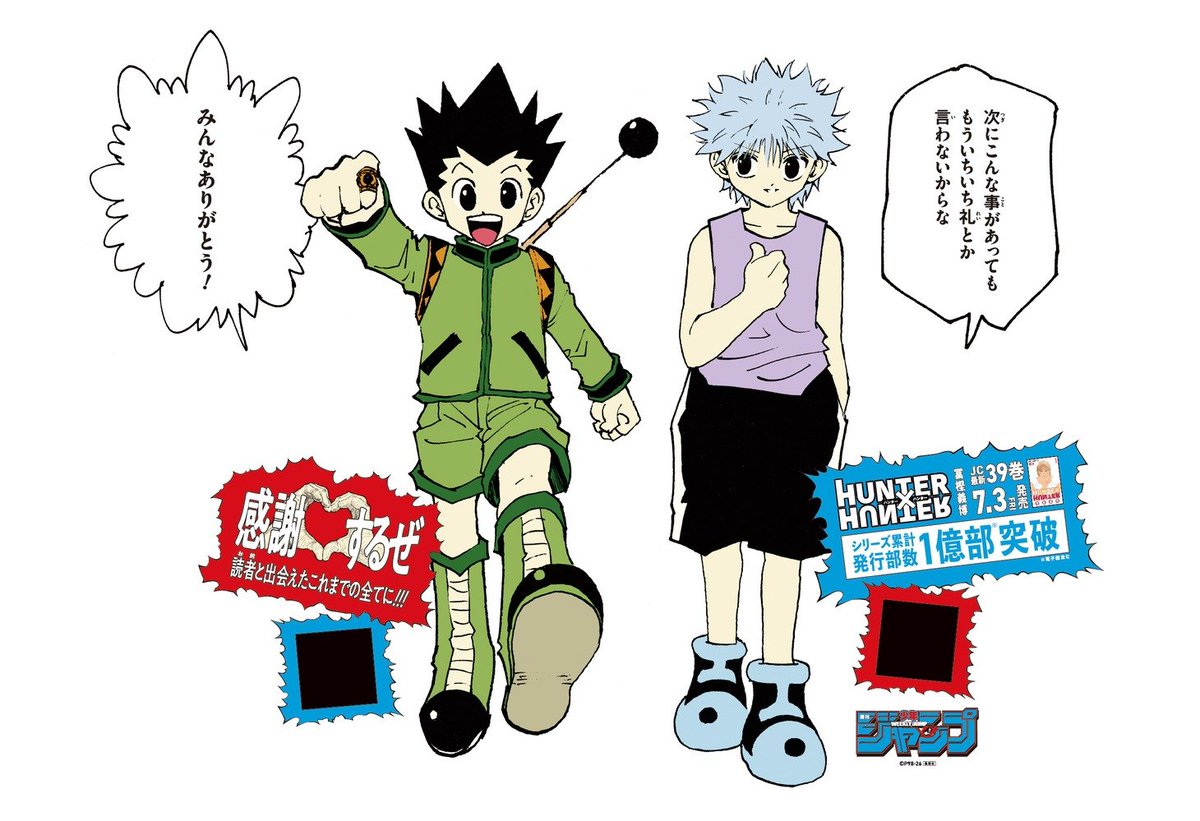 WSJ_manga's tweet photo. HUNTERxHUNTER Ads commemorating the series reaching 100.000.000 copies in circulation with 39 volumes.

https://t.co/4eOykSNgrQ https://t.co/EkvU3cdSrH