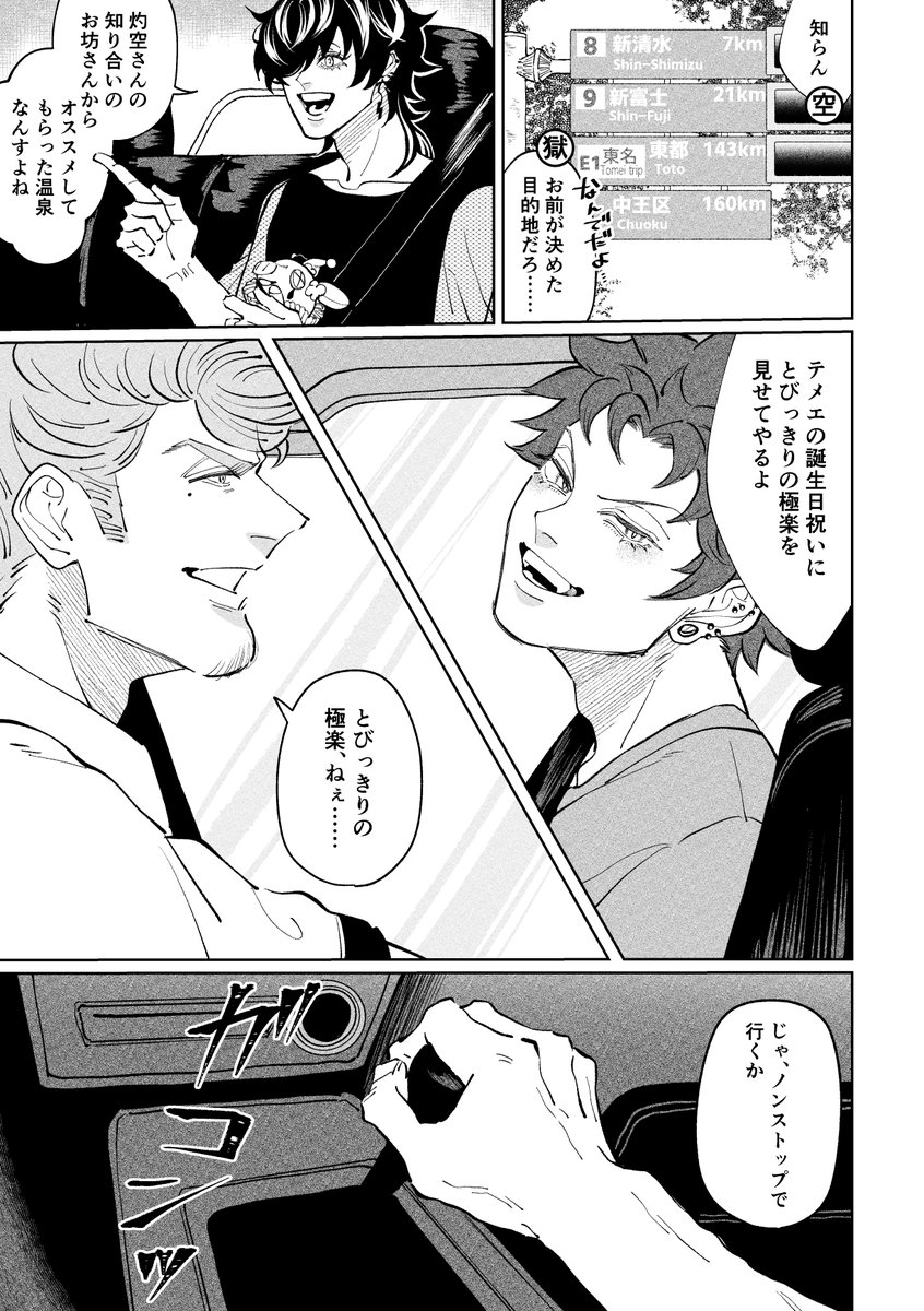 aka_wim's tweet photo. 獄さんが誕生日に極楽を見せてもらう話
#天国獄生誕祭2026
#天国獄誕生祭2026 https://t.co/U0KTeKedLu