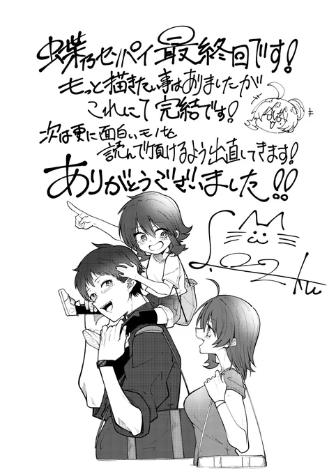 『蝶乃センパイは泳がせたい!』最終話更新されました。今まで読んでくださった皆様、本当にありがとうございました!

自分の力不足故の終了ということで正直かなり悔しいですが、彼女たちが繋いでくれたご縁をしっかり次へ繋げたいと思っています! 