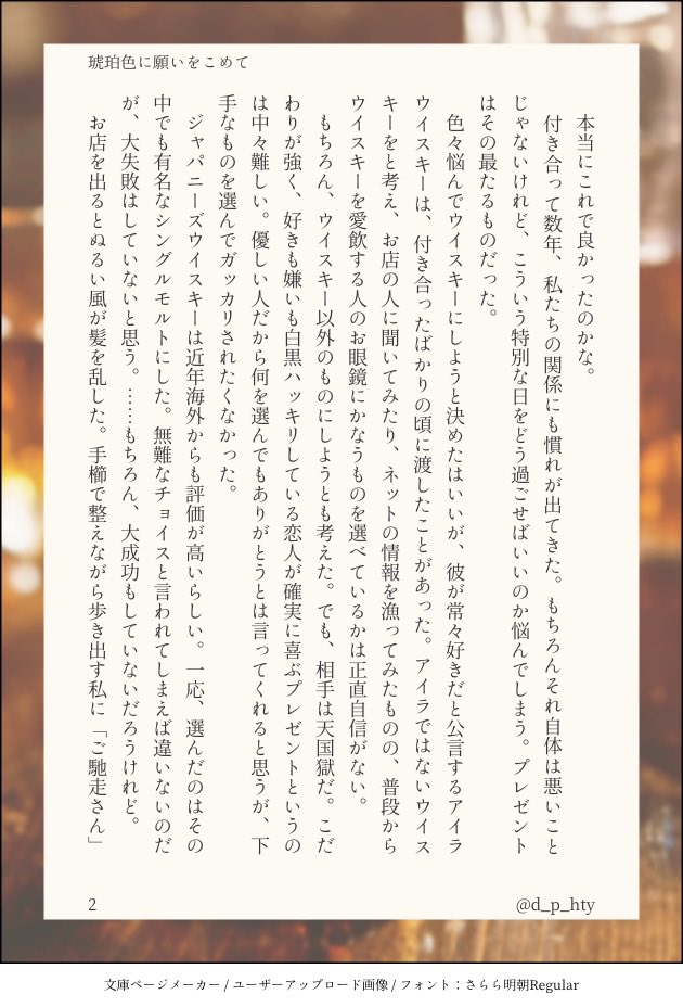 d_p_hty's tweet photo. ⚖️のお誕生日にウイスキーを贈る話🥃🤍

（4/8）
 #hpmiプラス #hpmi夢 https://t.co/9HsdFv0feG