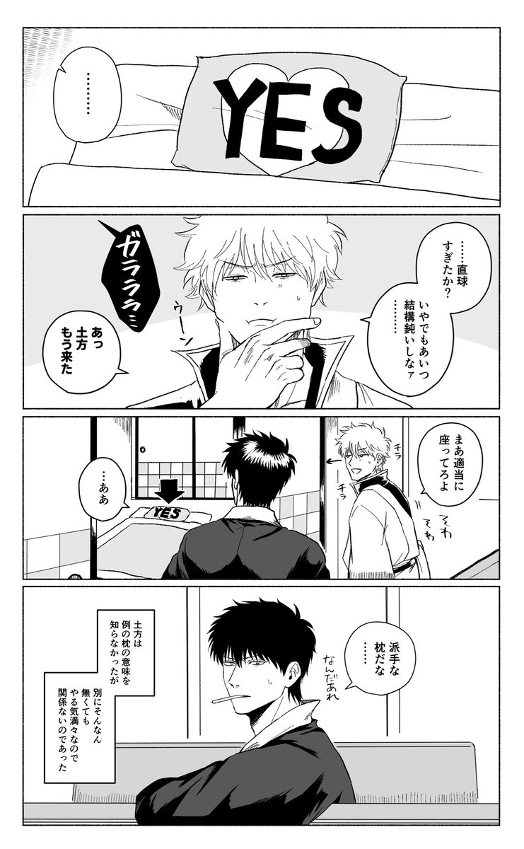 sakusakuhjgn's tweet photo. せっかく🍓がデレたのに気付かない🚬
#土銀 https://t.co/KpT9jiWnvZ