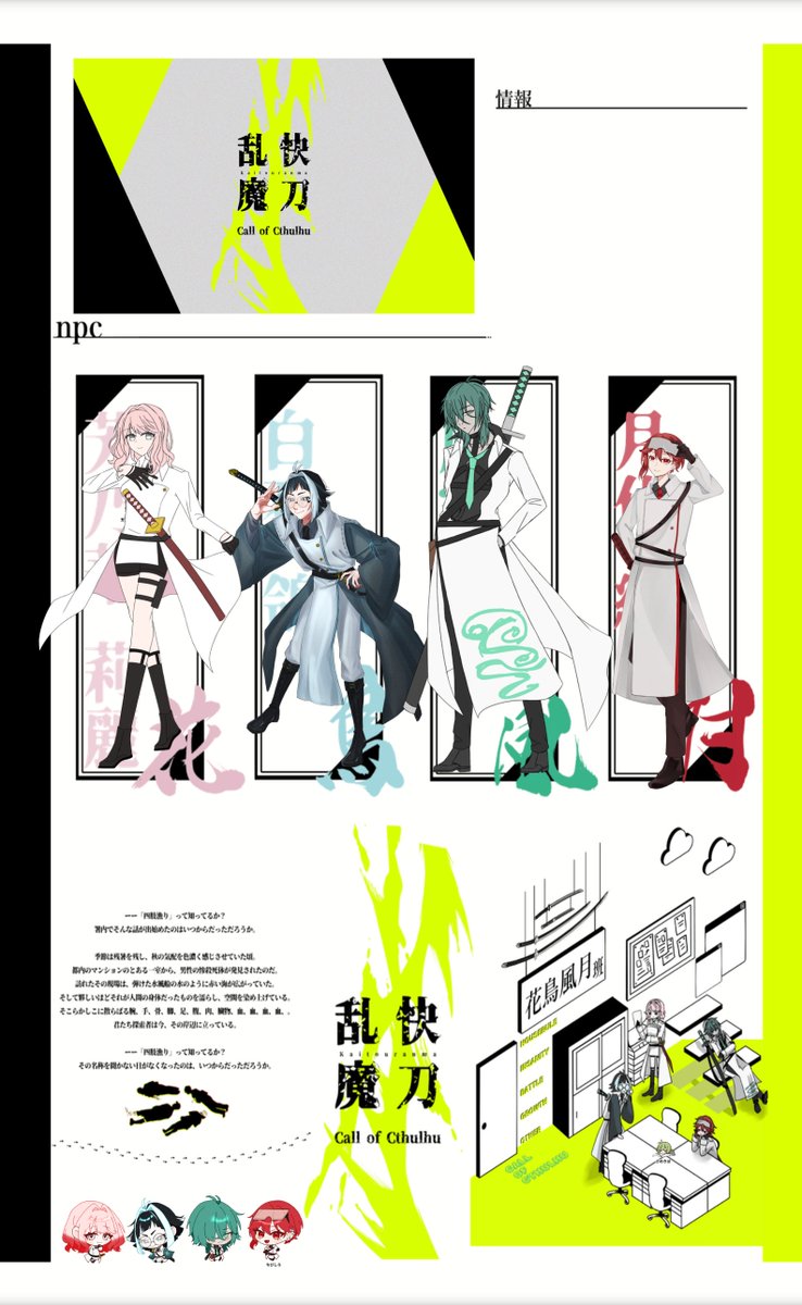 rin_trpg_'s tweet photo. 𝗖𝗮𝗹𝗹 𝗼𝗳 𝗖𝘁𝗵𝘂𝗹𝗵𝘂
「快刀乱魔」

𝗞𝗣: さめ

𝗣𝗖/𝗣𝗟
𝗛𝗢𝟭 花: 芳乃華 莉麗 / 琥珀
𝗛𝗢𝟮 鳥: 白石 鴒 / 髄
𝗛𝗢𝟯 風: 風霧 帷 / 楽しむハッピターン
𝗛𝗢𝟰 月: 月代 結希 / 霖

（敬称略）

全生還 https://t.co/gifXtabtUg