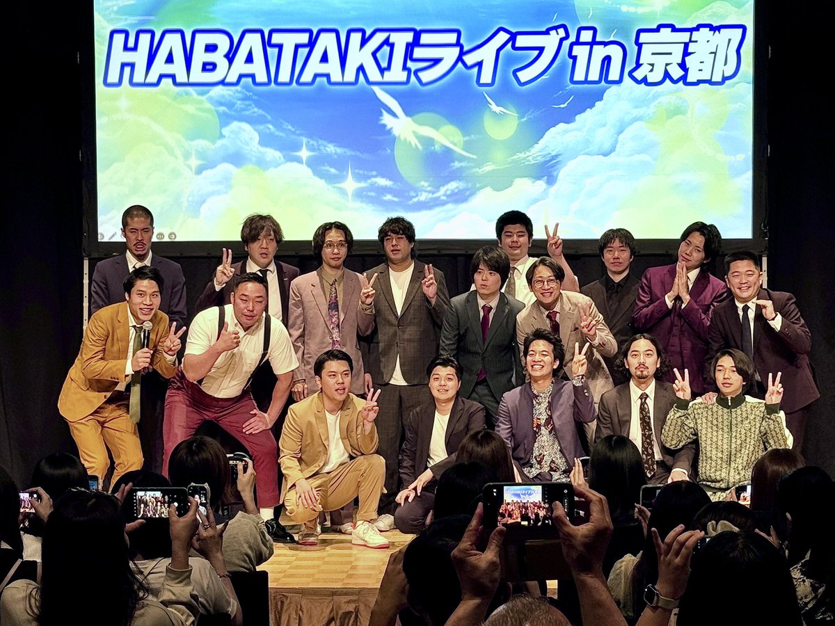 GuruguruLi17760's tweet photo. ＼＼＼🪽御礼🪽／／／

「HABATAKIライブin京都」
ご来場ありがとうございました🙇

台風一過で晴天に恵まれ、鴨川からすぐのヒューリックホール京都にて開催🪩

京都にゆかりある出演者が多く、HABATAKIライブならではの【地元トーク】にも花が咲きました🏵️✨

次回HABATAKIライブもお楽しみに🎶 https://t.co/CR7648BkF7