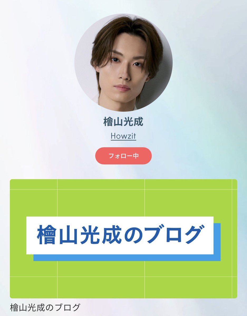 2ol2k's tweet photo. 週3回20時に欠かさず、毎度写真付きで更新し続けてくれて本当にすごい✨ありがとう🙂‍↕️💜
#檜山光成のブログ https://t.co/pfDXNSxz1J