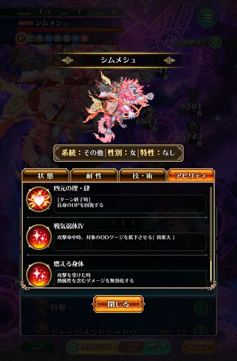 GRIM01337658's tweet photo. #ロマサガRS

無尽塔　41層　シムメシュ

お前もか！　ターン回復すな！

というか、素で攻撃が当たりません

技で回復もあります
毎ターンステも上がります
LP攻撃もしてきます…

どうする？ https://t.co/P63V7LjJQ2