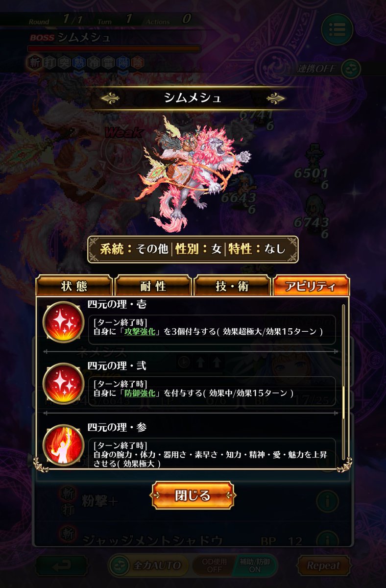 GRIM01337658's tweet photo. #ロマサガRS

無尽塔　41層　シムメシュ

お前もか！　ターン回復すな！

というか、素で攻撃が当たりません

技で回復もあります
毎ターンステも上がります
LP攻撃もしてきます…

どうする？ https://t.co/P63V7LjJQ2