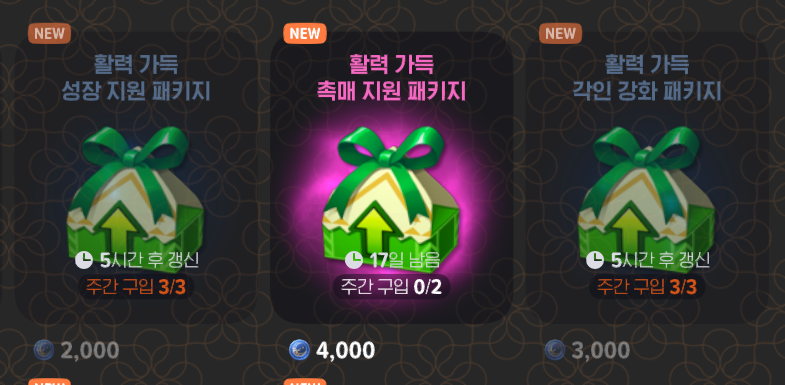 P2_PVP's tweet photo. 자기 전에 확인할 거
 
1 데카로 사는 패키지 (스페셜 탭) 3종 중에 살 거 다 샀는지
- 이거 5시간 후 갱신인 걸 보면 주간 구매임

2 소울스트림에서 소울 10개씩(총 30개, 약 90만 골드) 다 구매했는지
- 이것도 주간 구매

3 신규 물약 재료(진액) 두 가지 다 샀는지
- 이멘마하 치료소(아그네스) 산뜻 버섯 진액
- 콜헨 치료소(킬리언) 깔끔 버섯 진액
