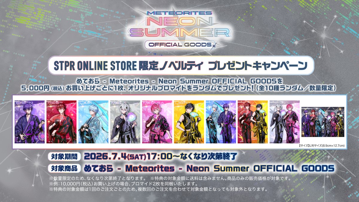 stpronlinestore's tweet photo. ◆ − STPR ONLINE STORE − ◆
ノベルティプレゼントキャンペーン

めておら - Meteorites - 
Neon Summer OFFICIAL GOODSを
5,000円(税込)ご購入ごとに、
オリジナルブロマイドをランダムで1枚プレゼント！

詳細は画像をチェック👀✨ https://t.co/xtaKjAAZ8j