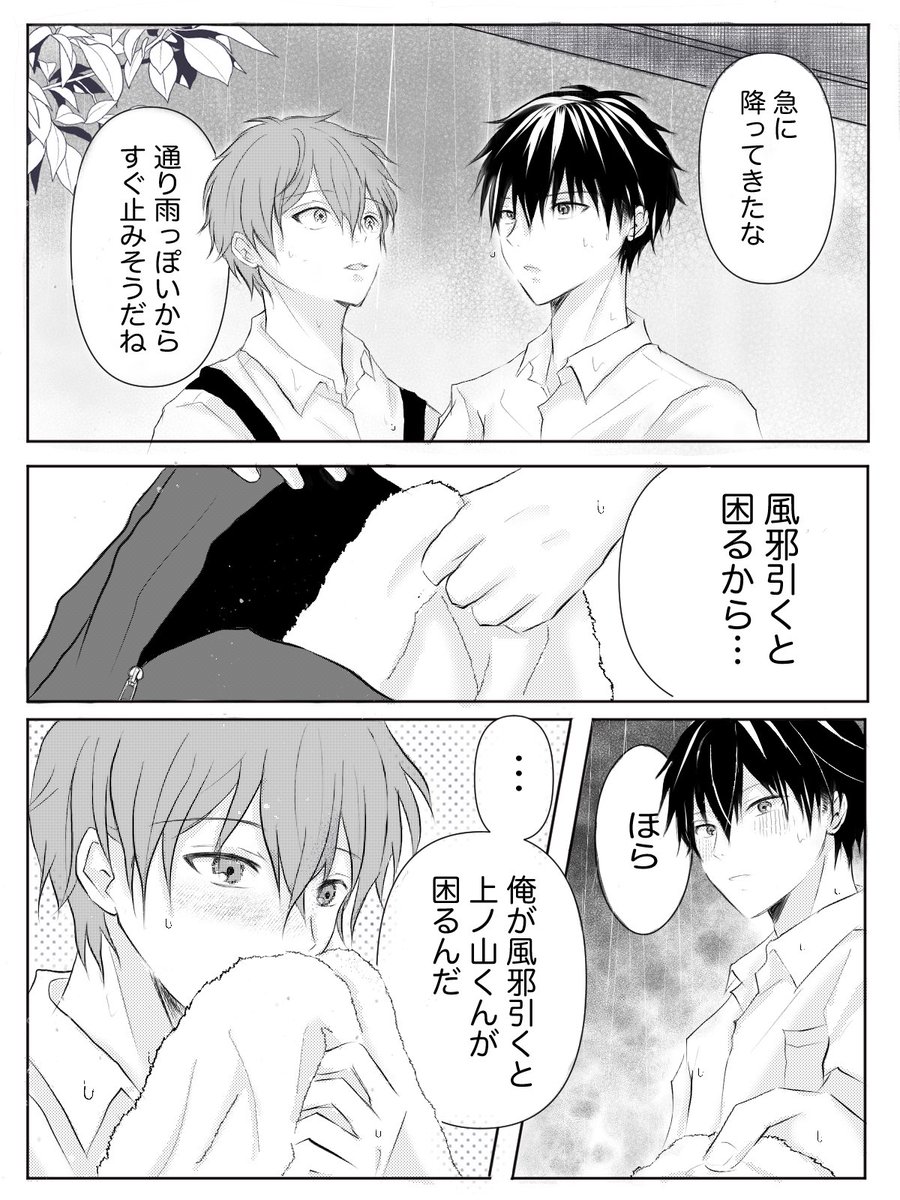 kaovivi_RM's tweet photo. お題『雨宿り』＋5hくらい😭
4コマ以外のりつまふ漫画描くの初めてで、描けども描けども終わらず…相変わらずの大遅刻ですが、いつも素敵なお題ありがとうございます💕✨✨
濡れてる時に⛄️は🌻くんに肩コテンしなさそうやなと思いつつも2人とも既に濡れてるのでよし！！

#rtmf版深夜の60分一本勝負 https://t.co/Sl4npG8aSg