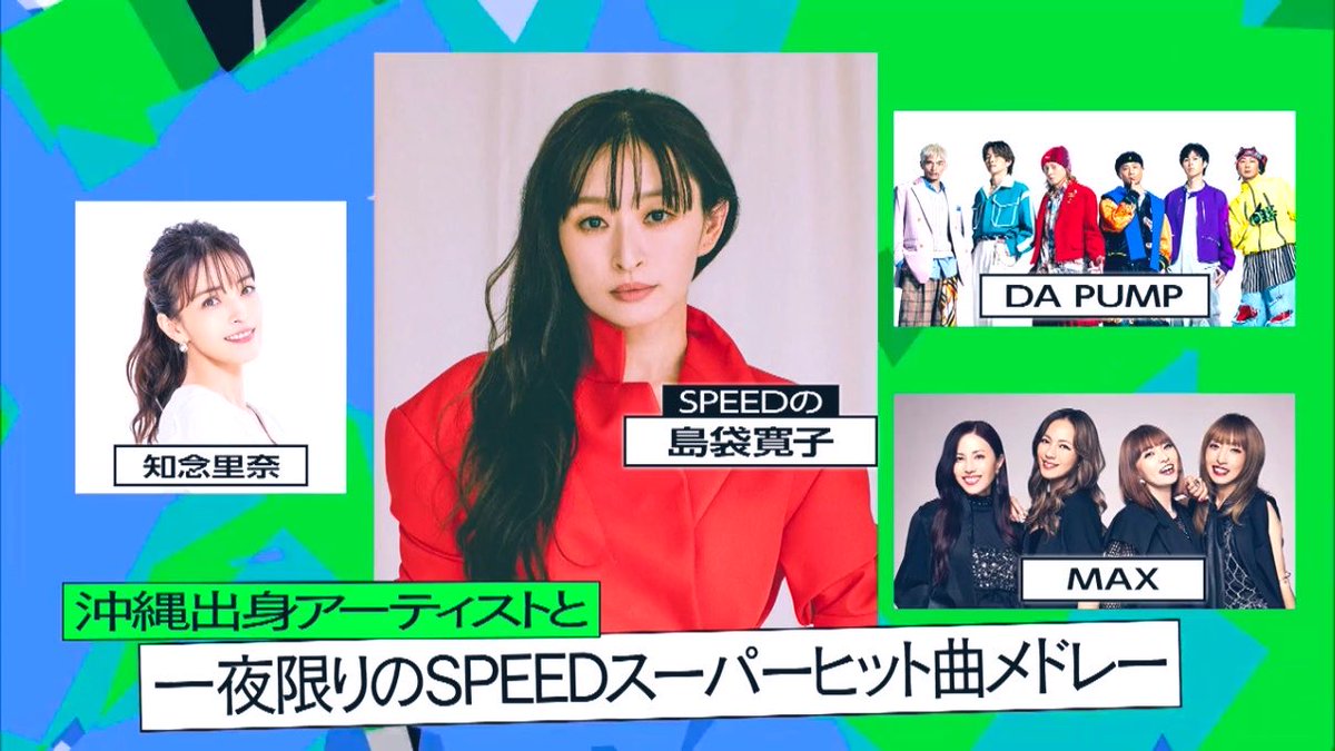 Snow_beautY's tweet photo. 〜テレ東音楽祭2026夏〜

SPEEDの島袋寛子さん
MAXさん
DA PUMPさん
知念里奈さん
によるSPEEDさんヒット曲メドレーパフォーマンス💃🎤🎶

🕰𓂃 𓈒𓏸▶️37:11〜

https://t.co/O6cGPa6TyT https://t.co/Nmco2hYc0Y
