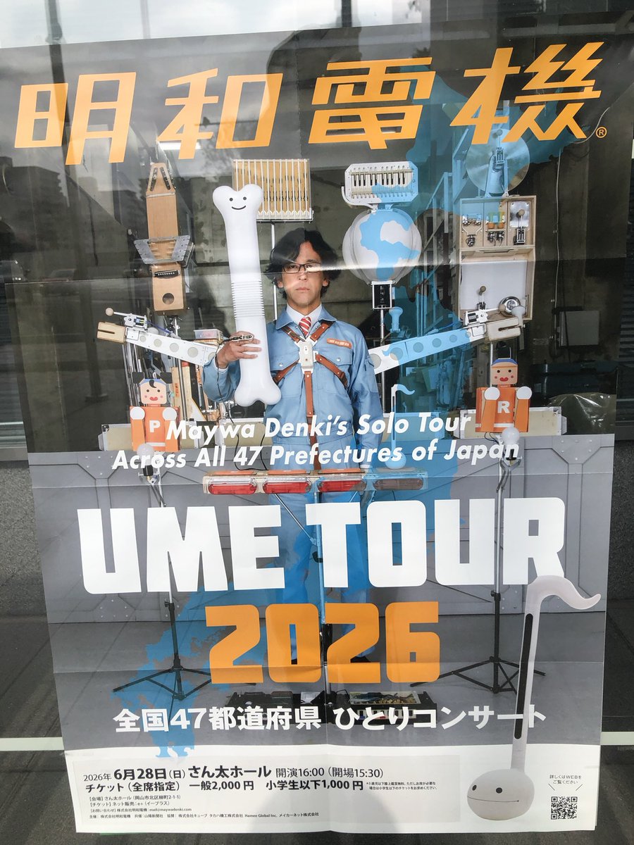 moon02564's tweet photo. 想像以上、期待以上に楽しかった😆コンサートをされてるなんてちっとも知らなくて、思うところあって最近オタマトーンを手に入れて公式サイトをたまたま見てツアーに気がついたのは幸運でしかないです🤞
＃明和電機 https://t.co/JtSAMLAGb3