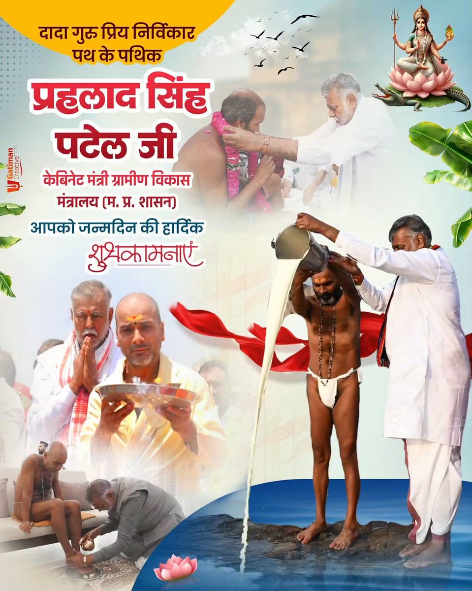 DadaGuruVani's tweet photo. निर्विकार पथ के पथिक, श्री दादा गुरु भगवान के विशेष कृपापात्र केबिनेट मंत्री श्री प्रहलाद सिंह जी पटेल आपको पूरे नर्मदा मिशन दादा गुरु परिवार की ओर से जन्मदिन की शुभकामनाएँ। 

@prahladspatel https://t.co/lifGPHVLQh