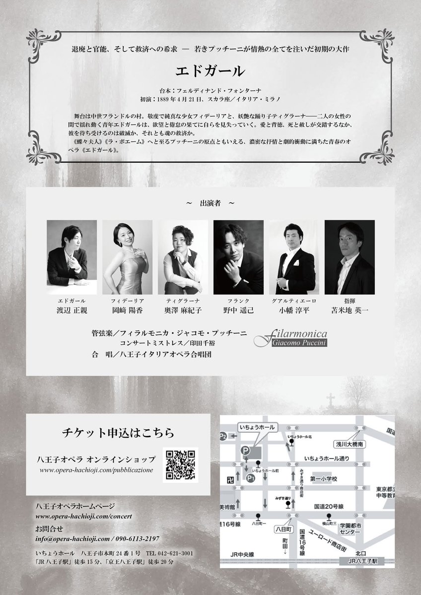tempesta1402's tweet photo. 7月以降のコンサートはこちら！

7/18 14:30開演（マチネ公演）
Novanta Quattroコンサートシリーズ作曲家 永井みなみ個展《HOWL》

8/1 14:00開演
八王子オペラ　プッチーニシリーズ
プッチーニ《エドガール》
フィデーリア役

8/14 19時開演
わの会コンサートVol.10
Fest:祝祭
合唱出演 https://t.co/2kD31EwFKn
