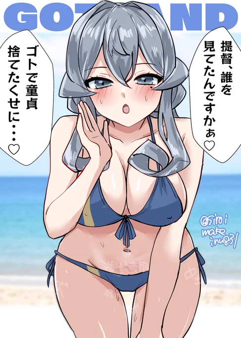 ゴトランド「へへっ、買っちゃった。どう? ここ暑いからこのくらいが気持ちいいよね。ねえ、提督、どう? どうかな?」
#艦これ版深夜の真剣お絵描き60分一本勝負
#艦これ版真剣お絵描き60分一本勝負_20260628
#ゴトランド 