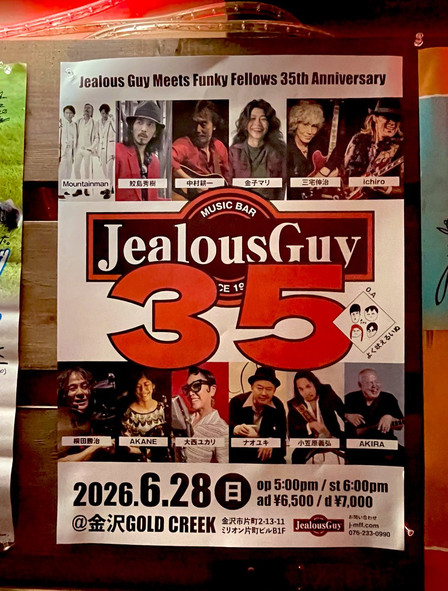 yvkldooo's tweet photo. 金沢の『ジェラスガイ』35周年イベント。

豪華で素敵な皆様！！楽しかった〜✨

最前、三宅さんのど真ん前😆
盛り上がらないわけがない！

最後の最後に「三宅さん！」て声掛けたら、振り向いて「ありがとう」って握手して下さいました。

ほんと、いつも優しくて…
ありがとうございます🥰 https://t.co/VMONybVKCM