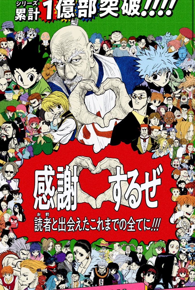 k42wKKihKBGTvXv's tweet photo. 『HUNTERxHUNTER』シリーズ累計発行部数1億部突破を記念して、特別企画『渋谷HUNER街』開催！

【開催期間：2026年6月29日（月）9:00～2026年7月5日（日） 23：59】

https://t.co/hFMkyCeHPO https://t.co/wJ3tGfYWxX