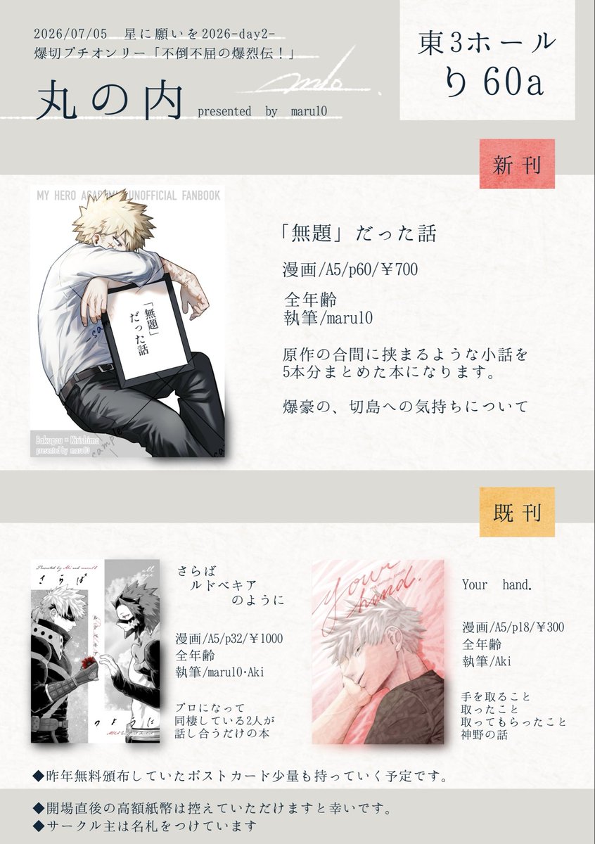 17paGdot0w79390's tweet photo. 7/5爆切オンリーお品書き
東3ホール り60a

全部左右概念曖昧cp要素薄め幻覚強め同人誌です！
既刊は少量持ち込み予定です。

#不倒不屈の爆烈伝 #bkkr #爆切 #倒壊組bl https://t.co/bFYFZyKG5P