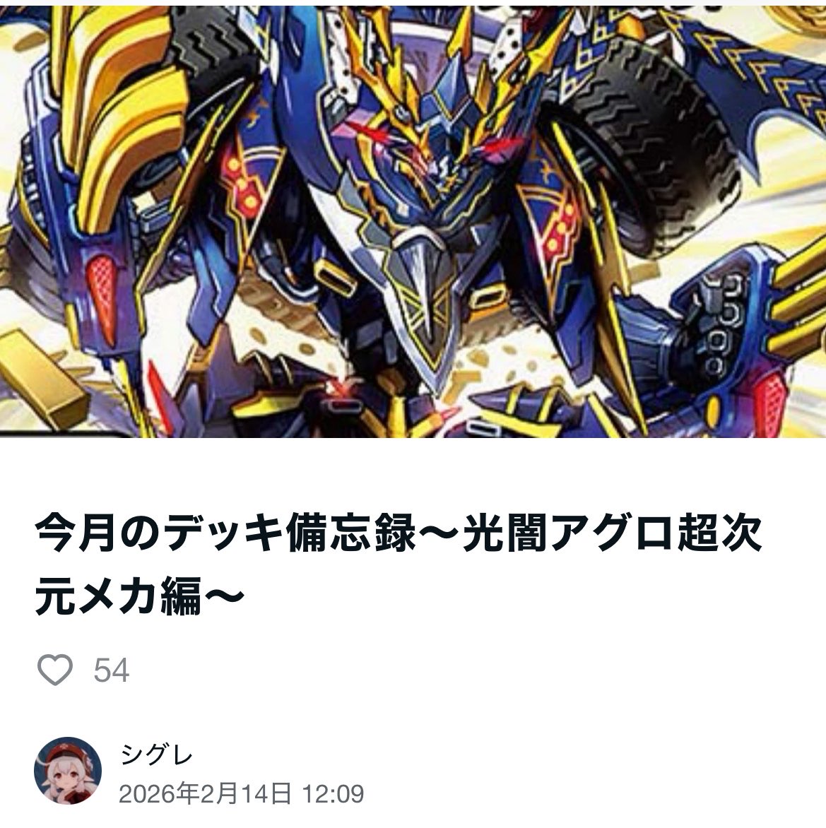 【追跡付き】高レートレレンカアンジュデッキ 2026年自分が選ぶ今年上半期の4枚 2月 アドバンスメカでデッキ備忘録