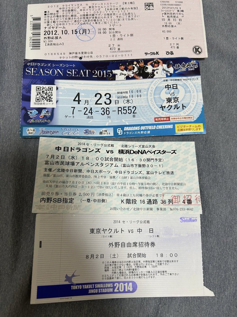 mt_matt334's tweet photo. なんか整理してたらでてきた。
懐かしい！！！

紙チケットは廃止しないで欲しいなー。

今となっては貴重なサークルKチケット https://t.co/AwENuHNjQH