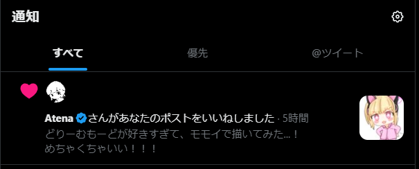 v8momen102's tweet photo. どりーむもーど！
Atena先生にいいねしてもらった！！！
嬉しい！
明日、バージョンアップしたの出します！ https://t.co/LgYHis74c4