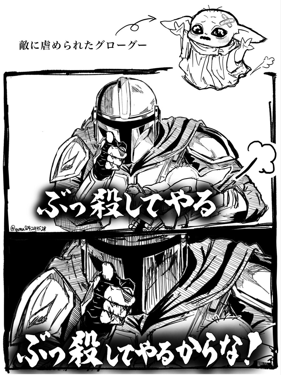 mono5042019528's tweet photo. 見事にスターウォーズの沼にずぶずぶ落ちてる、ディン親子愛おしい……

基本これで面白い、特にS1 https://t.co/tvsNFsJZTu