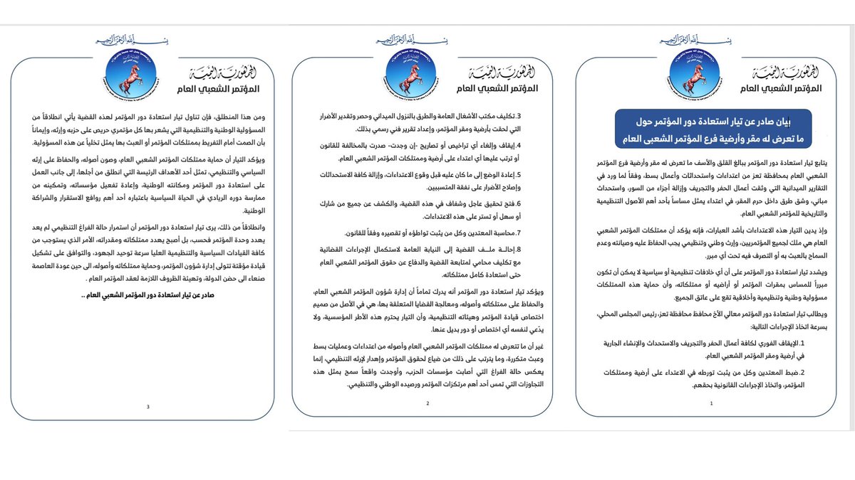 ERYANIM's tweet photo. بيان صادر عن تيار استعادة دور المؤتمر حول ما تعرض له مقر وأرضية فرع المؤتمر الشعبي العام بمحافظة تعز

يتابع تيار استعادة دور المؤتمر ببالغ القلق والأسف ما تعرض له مقر وأرضية فرع المؤتمر الشعبي العام بمحافظة تعز من اعتداءات واستحداثات وأعمال بسط، وفقاً لما ورد في التقارير الميدانية التي وثقت أعمال الحفر والتجريف وإزالة أجزاء من السور، واستحداث مباني، وشق طرق داخل حرم المقر، في اعتداء يمثل مساساً بأحد أهم الأصول التنظيمية والتاريخية للمؤتمر الشعبي العام.

وإذ يدين التيار هذه الاعتداءات بأشد العبارات، فإنه يؤكد أن ممتلكات المؤتمر الشعبي العام هي ملك لجميع المؤتمريين، وإرث وطني وتنظيمي يجب الحفاظ عليه وصيانته وعدم السماح بالعبث به أو التصرف فيه تحت أي مبرر.

ويشدد تيار استعادة دور المؤتمر على أن أي خلافات تنظيمية أو سياسية لا يمكن أن تكون مبرراً للمساس بمقرات المؤتمر أو أراضيه أو ممتلكاته، وأن حماية هذه الممتلكات مسؤولية وطنية وتنظيمية وأخلاقية تقع على عاتق الجميع.

ويطالب تيار استعادة دور المؤتمر معالي الأخ محافظ محافظة تعز، رئيس المجلس المحلي، بسرعة اتخاذ الإجراءات التالية:

1.الإيقاف الفوري لكافة أعمال الحفر والتجريف والاستحداث والإنشاء الجارية في أرضية ومقر المؤتمر الشعبي العام.
2.ضبط المعتدين وكل من يثبت تورطه في الاعتداء على أرضية وممتلكات المؤتمر، واتخاذ الإجراءات القانونية بحقهم.
3.تكليف مكتب الأشغال العامة والطرق بالنزول الميداني وحصر وتقدير الأضرار التي لحقت بأرضية ومقر المؤتمر، وإعداد تقرير فني رسمي بذلك.
4.إيقاف وإلغاء أي تراخيص أو تصاريح -إن وجدت- صدرت بالمخالفة للقانون، أو ترتب عليها أي اعتداء على أرضية وممتلكات المؤتمر الشعبي العام.
5.إعادة الوضع إلى ما كان عليه قبل وقوع الاعتداءات، وإزالة كافة الاستحداثات وإصلاح الأضرار على نفقة المتسببين.
6.فتح تحقيق عاجل وشفاف في هذه القضية، والكشف عن جميع من شارك أو سهل أو تستر على هذه الاعتداءات.
7.محاسبة المعتدين وكل من يثبت تواطؤه أو تقصيره وفقاً للقانون.
8.إحالة ملف القضية إلى النيابة العامة لاستكمال الإجراءات القضائية، مع تكليف محامي لمتابعة القضية والدفاع عن حقوق المؤتمر الشعبي العام حتى استعادة كامل ممتلكاته.

ويؤكد تيار استعادة دور المؤتمر أنه يدرك تماماً أن إدارة شؤون المؤتمر الشعبي العام، والحفاظ على ممتلكاته وأصوله، ومعالجة القضايا المتعلقة بها، هي في الأصل من صميم اختصاص قيادة المؤتمر وهيئاته التنظيمية، وأن التيار يحترم هذه الأطر المؤسسية، ولا يدّعي لنفسه أي اختصاص أو دور بديل عنها.

غير أن ما تتعرض له ممتلكات المؤتمر الشعبي العام وأصوله من اعتداءات وعمليات بسط وعبث متكررة، وما يترتب على ذلك من ضياع لحقوق المؤتمر وإهدار لإرثه التنظيمي، إنما يعكس حالة الفراغ التي أصابت مؤسسات الحزب، وأوجدت واقعاً سمح بمثل هذه التجاوزات التي تمس أحد أهم مرتكزات المؤتمر ورصيده الوطني والتنظيمي.

ومن هذا المنطلق، فإن تناول تيار استعادة دور المؤتمر لهذه القضية يأتي انطلاقاً من المسؤولية الوطنية والتنظيمية التي يشعر بها كل مؤتمري حريص على حزبه وإرثه، وإيماناً بأن الصمت أمام التفريط بممتلكات المؤتمر أو العبث بها يمثل تخلياً عن هذه المسؤولية.

ويؤكد التيار أن حماية ممتلكات المؤتمر الشعبي العام، وصون أصوله، والحفاظ على إرثه السياسي والتنظيمي، تمثل أحد الأهداف الرئيسة التي انطلق من أجلها، إلى جانب العمل على استعادة دور المؤتمر ومكانته الوطنية، وإعادة تفعيل مؤسساته، وتمكينه من ممارسة دوره الريادي في الحياة السياسية باعتباره أحد أهم روافع الاستقرار والشراكة الوطنية.

وانطلاقاً من ذلك، يرى تيار استعادة دور المؤتمر أن استمرار حالة الفراغ التنظيمي لم يعد يهدد وحدة المؤتمر فحسب، بل أصبح يهدد ممتلكاته ومقدراته، الأمر الذي يستوجب من كافة القيادات السياسية والتنظيمية العليا سرعة توحيد الجهود، والتوافق على تشكيل قيادة مؤقتة تتولى إدارة شؤون المؤتمر، وحماية ممتلكاته وأصوله، الى حين عودة العاصمة صنعاء الى حضن الدولة، وتهيئة الظروف اللازمة لعقد المؤتمر العام .

صادر عن تيار استعادة دور المؤتمر