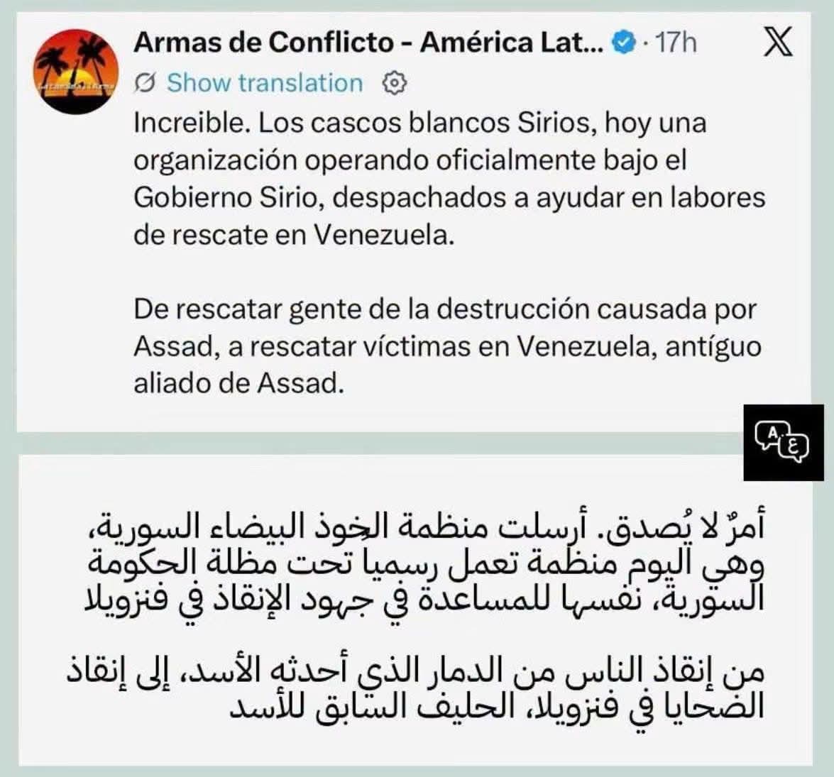 Syrian_Braa's tweet photo. "لا يوجد فريق انقاذ على وجه الأرض يمتلك خبرة هؤلاء الأبطال في انتشال الناس من تحت الأنقاض"
تفاعل حسابات في فنزويلا مع مشاركة بعثة إنقاذ من #سوريا إلى #فنزويلا https://t.co/xlRJodM8Ve