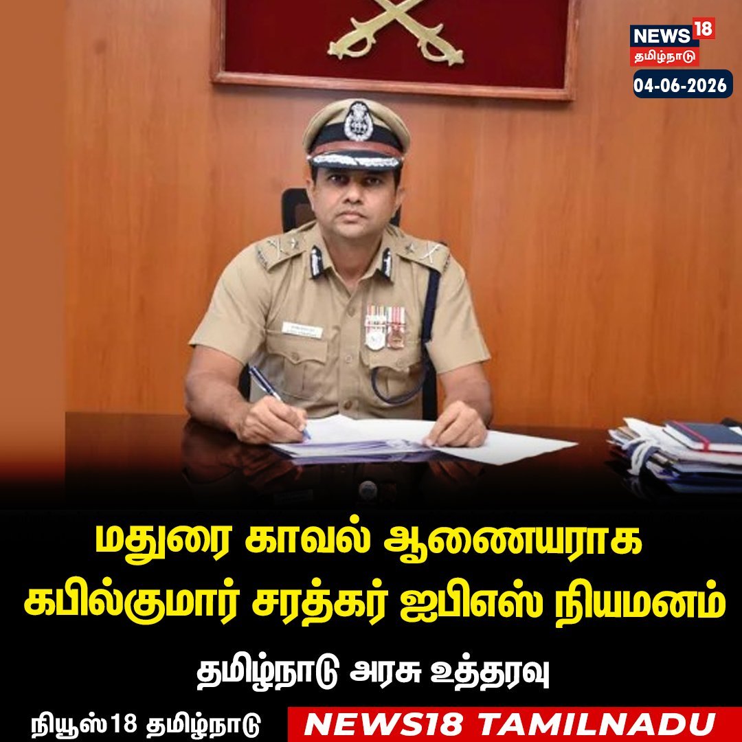 idumbaikarthi's tweet photo. தூத்துக்குடி துப்பாக்கிச்சூட்டில் தொடர்புடைய காவல்துறை அதிகாரி!

அப்போது நெ��்லை சரக டி.ஐ.ஜி. ஆக இருந்தவர்!

அருணா ஜெகதீசன் ஆணையத்தால் நடவடிக்கைக்கு உள்ளாக்கப்பட வேண்டுமெனப்  பரிந்துரைக்கப்பட்டவர்!

அதிமுகவின் ஆட்சியில் நடந்த தூத்துக்குடி துப்பாக்கிச்சூட்டில் தொடர்புடையவர்கள் மீது முந்தைய திமுக அரசு எந்த நடவடிக்கையும் எடுக்கவில்லை; தற்போது தவெக அரசும் நடவடிக்கை எடுக்காது காப்பாற்றி விட்டிருக்கிறது.