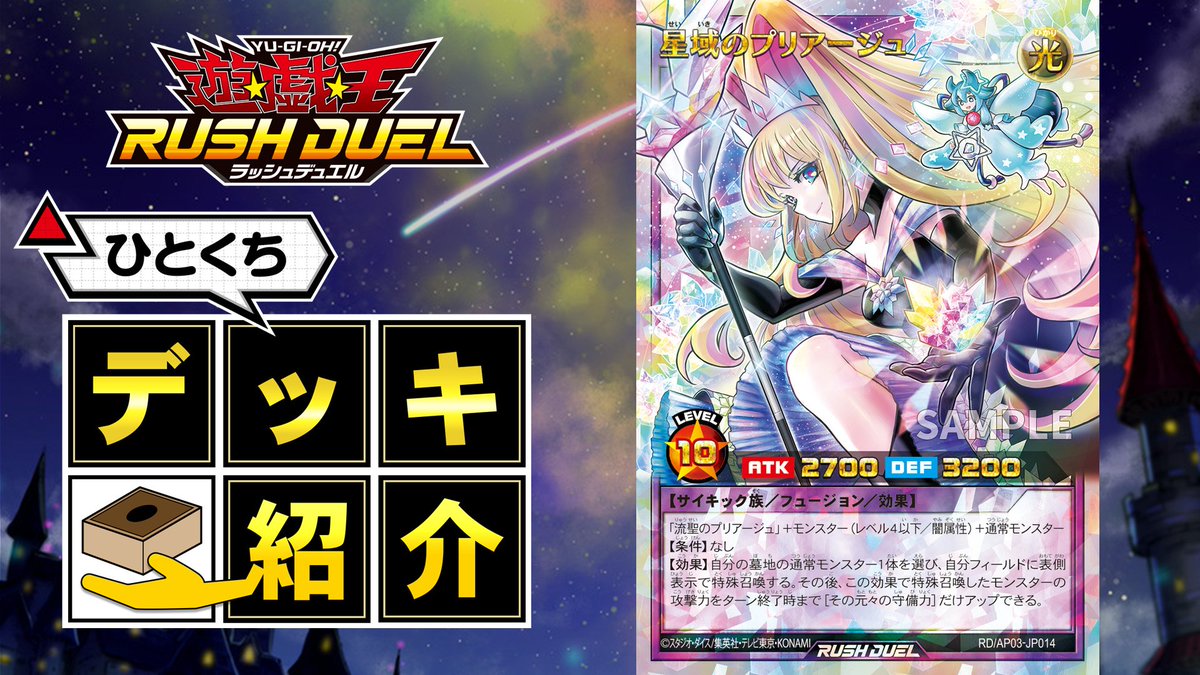 公式】遊戯王ラッシュデュエル (@YuGiOh_RUSHDUEL) / Posts / X