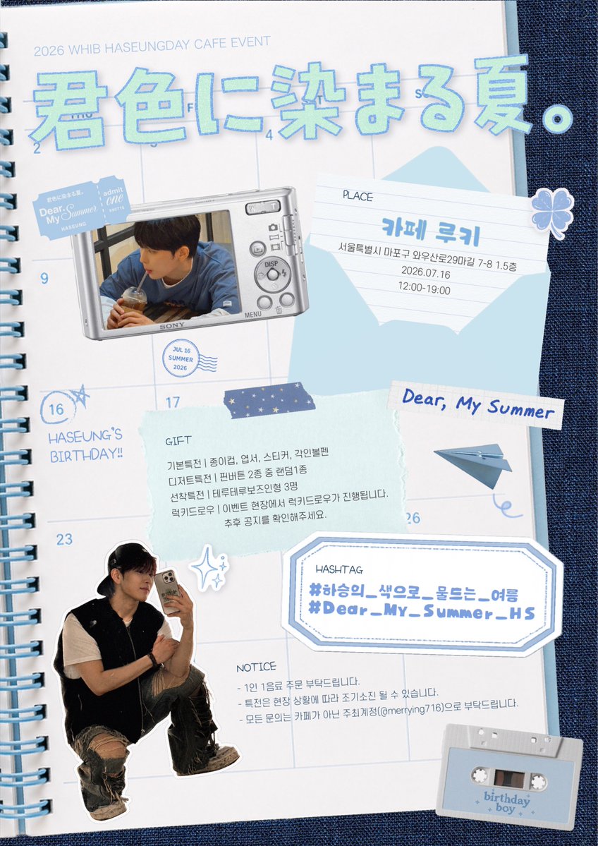 merrying716's tweet photo. 𝟮𝟬𝟮𝟲 𝙒𝙃𝙄𝘽 𝙃𝘼𝙎𝙀𝙐𝙉𝙂 𝘽𝙄𝙍𝙏𝙃𝘿𝘼𝙔 𝙀𝙑𝙀𝙉𝙏

君色に染まる夏。𝘋𝘦𝘢𝘳, 𝘔𝘺 𝘚𝘶𝘮𝘮𝘦𝘳 ˖°₊ ⊹

⛤ 카페루키
⛤ 07.16

#하승의_색으로_물드는_여름
#Dear_My_Summer_HS

#하승 #HASEUNG #휘브 #WHIB https://t.co/ulPdne7Mo7