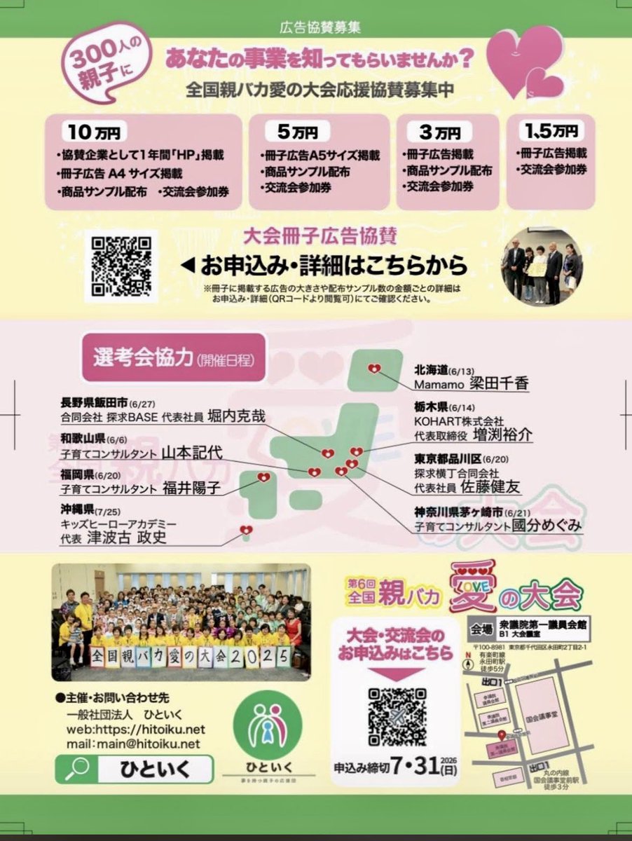 twinkle260's tweet photo. 昨年に続き今年も参加！
第6回 全国親バカ愛の大会
📅 8月6日（木）13:30〜
📍 衆議院第一議員会館
👨‍👩‍👧 無料・300人
子どもの夢発表に文部科学大臣賞まで✨
ポリスじろうは感動の「夢の名刺交換」で登場🎈小さな手に大きな夢をのせた名刺を交換します！
皆様、ぜひ親子で来てくださいね✨ https://t.co/E8cgrP93vE